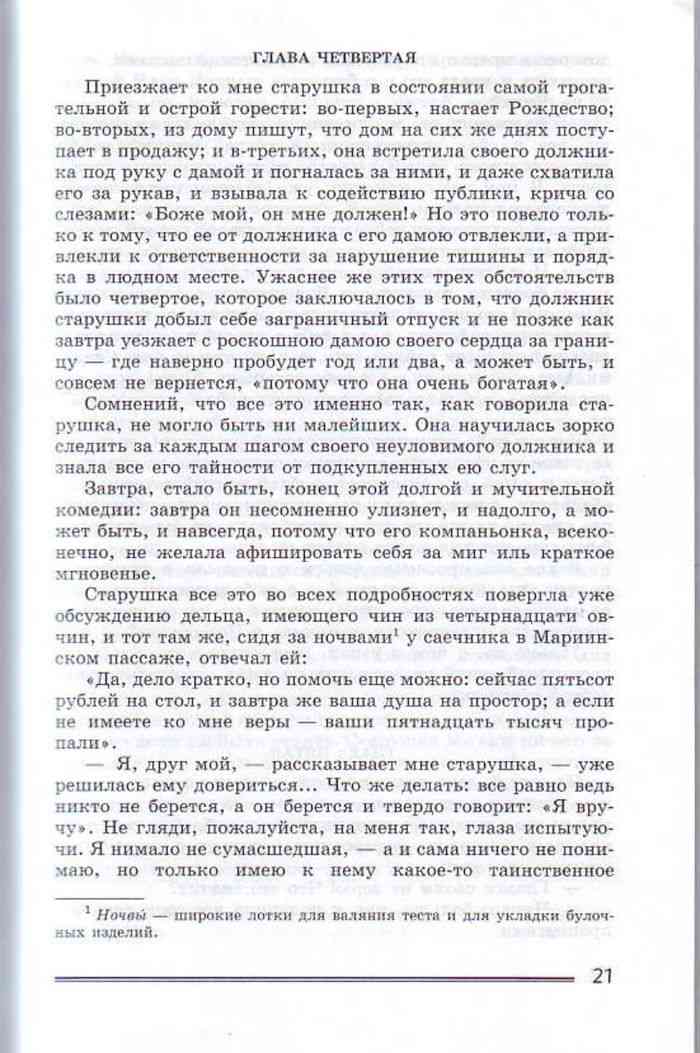 Литература 8 класс Учебник Коровина часть 2 читать онлайн